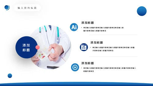 医学类通用医疗大脑研究工作报告ppt模板