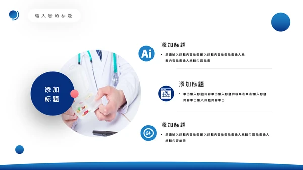 医学类通用医疗大脑研究工作报告ppt模板
