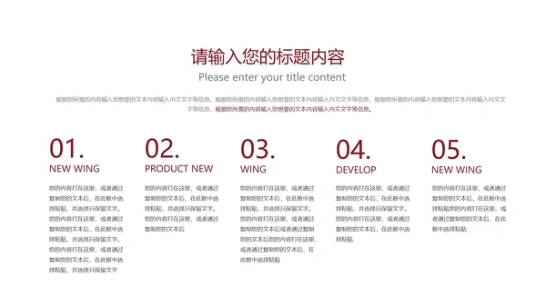 红色扁平风企业宣传策划PPT模板