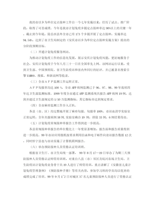 精编之市计划免疫工作年终总结范文.docx