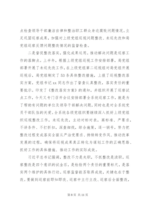 在巡察工作动员部署会上的讲话.docx