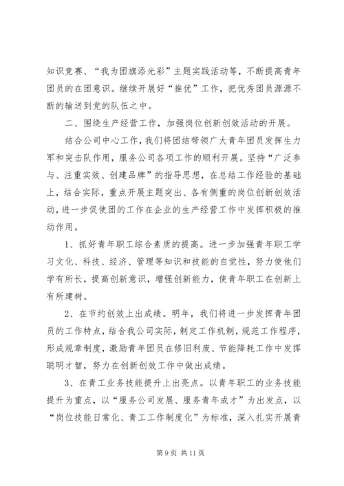 煤矿公司工作总结及工作计划 (2).docx