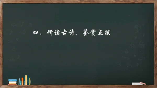 八年级下册 第三单元 课外古诗词诵读《望洞庭湖赠张丞相》课件(共20张PPT)