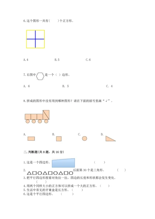 苏教版一年级下册数学第二单元 认识图形（二） 测试卷附答案【巩固】.docx