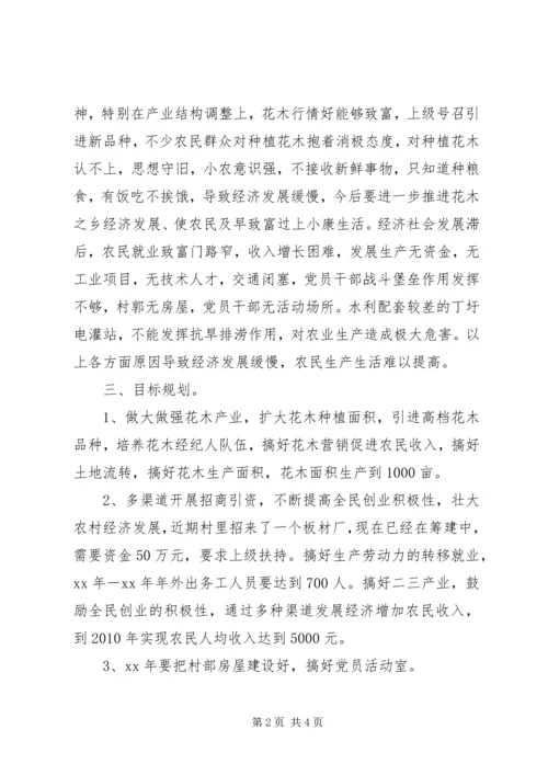 学校少年宫建设情况调研报告 (4).docx