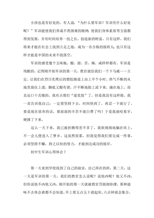 初中生军训心得体会合集15篇.docx