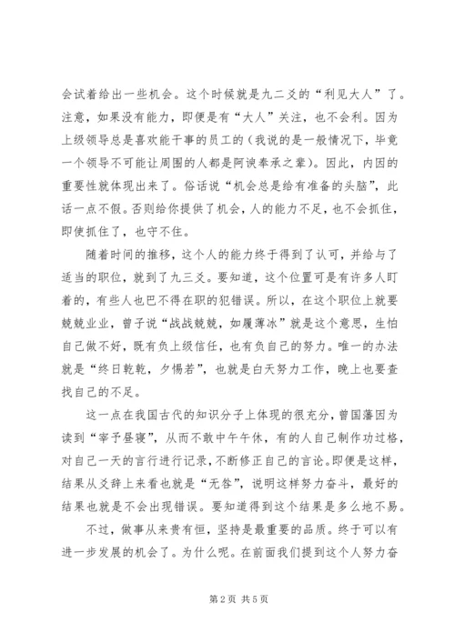 读《周易·乾卦》有感 (3).docx