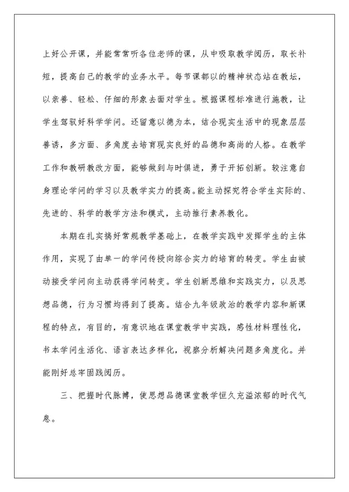 老师思品教学个人阶段总结