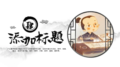 古风水墨山水中国风国学文化PPT模板