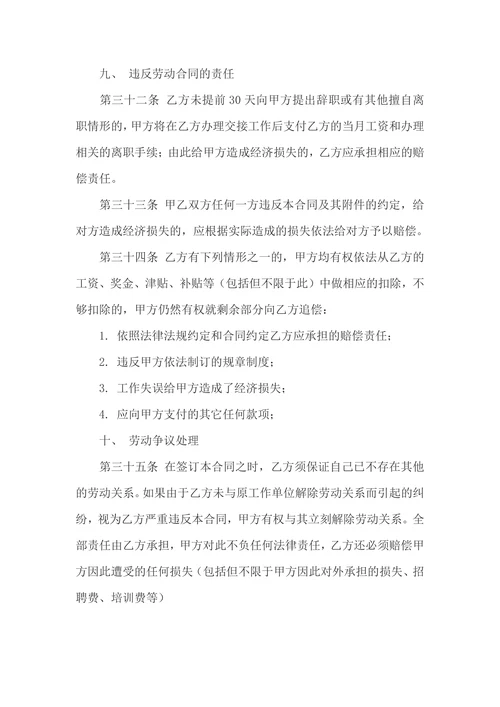 标准版劳动合同