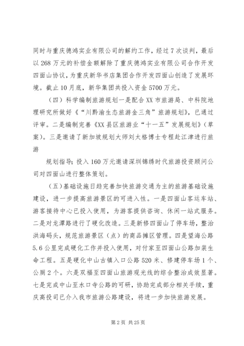篇一：XX年度旅游工作总结暨XX年工作计划思路.docx