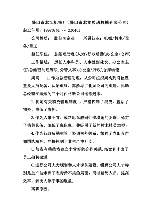 人力资源专业应聘简历范文.docx