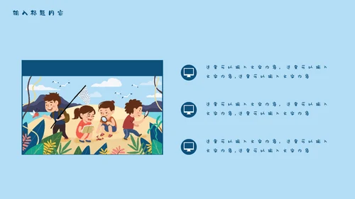 儿童夏令营开班啦通用PPT模板