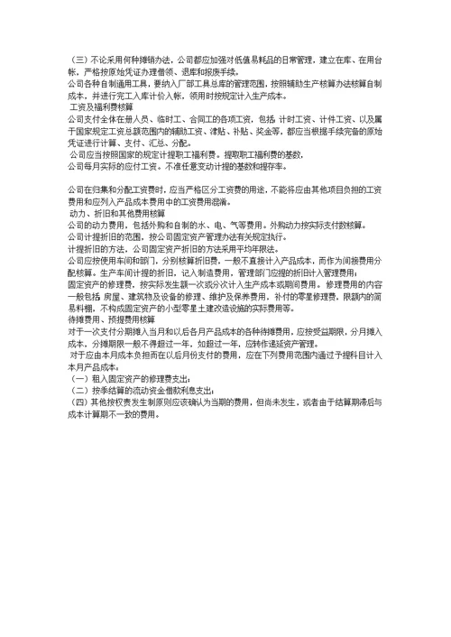 成本核算制度细则