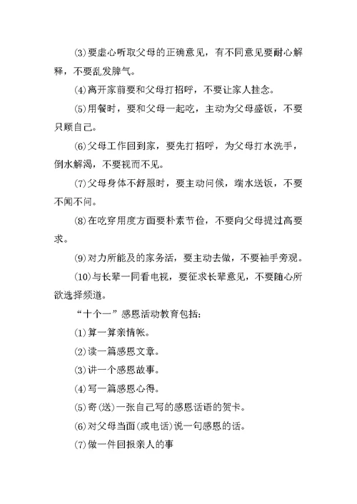 致家长的一封信感恩教育