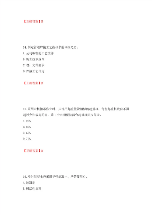 一级建造师市政工程考试试题强化训练卷含答案第21卷