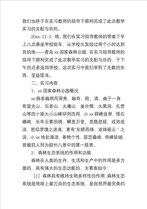 园林实习报告集锦七篇