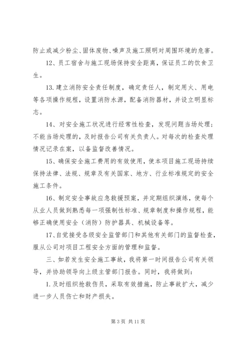 关于个人安全责任承诺书简短.docx