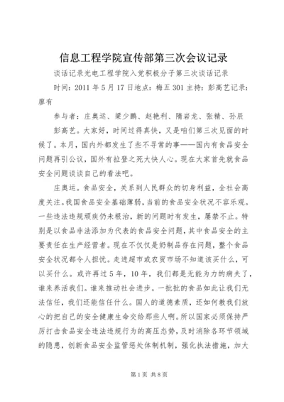 信息工程学院宣传部第三次会议记录 (2).docx