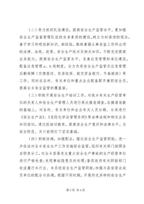 乡镇某年上半年安全生产工作总结和下半年工作安排.docx