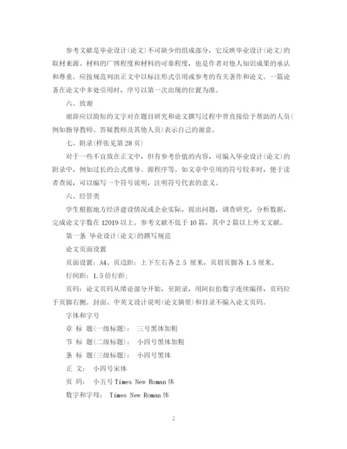 2023年本科毕业论文写作格式规范要求.docx