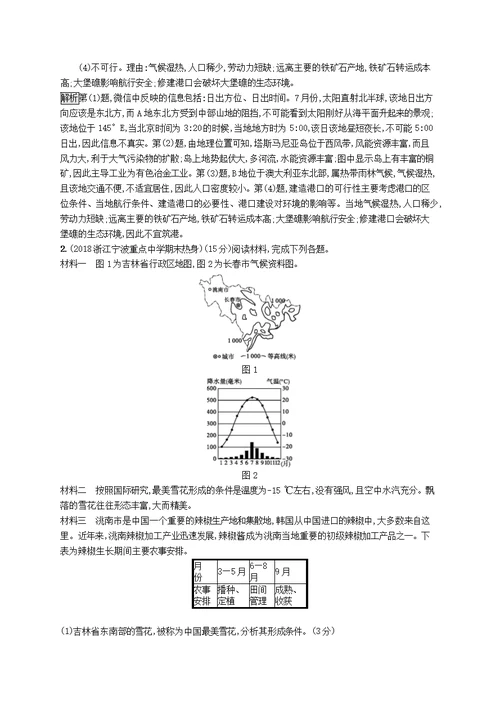 浙江高考地理大二轮复习30分加试小卷练7（含解析）