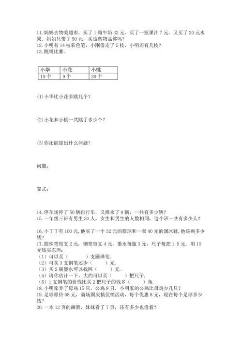 一年级下册数学解决问题50道含答案（综合卷）.docx