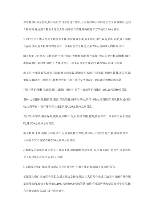 优质建筑行业安全生产管理新版制度汇编.docx