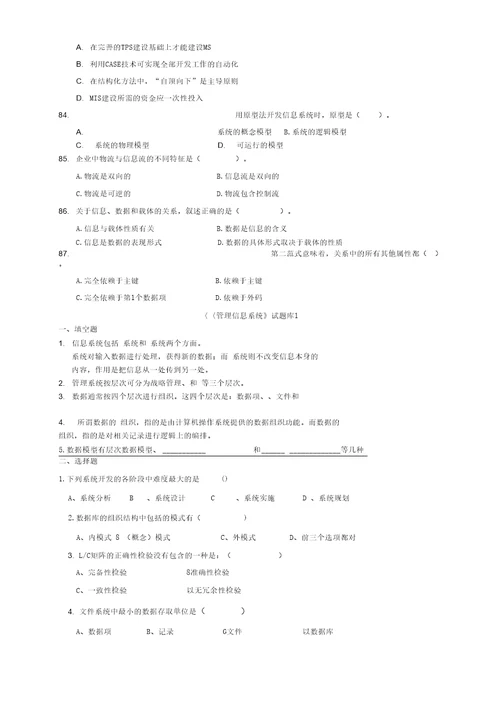 管理信息系统试题及答案