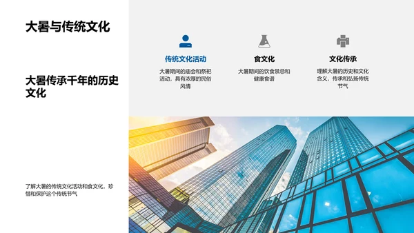 大暑节气讲座PPT模板