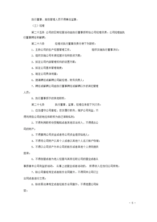 酒店管理公司章程