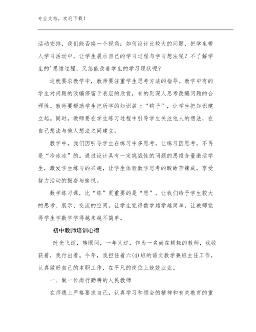 初中教师培训心得例文12篇合集.docx