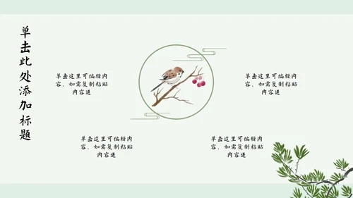 浅绿山水古风PPT模板