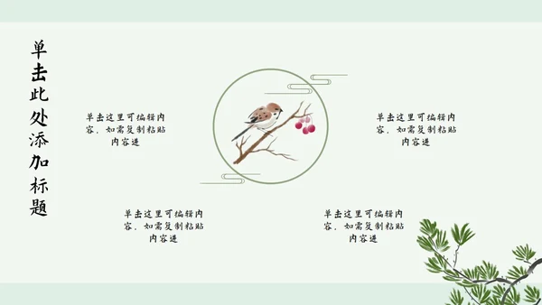 浅绿山水古风PPT模板