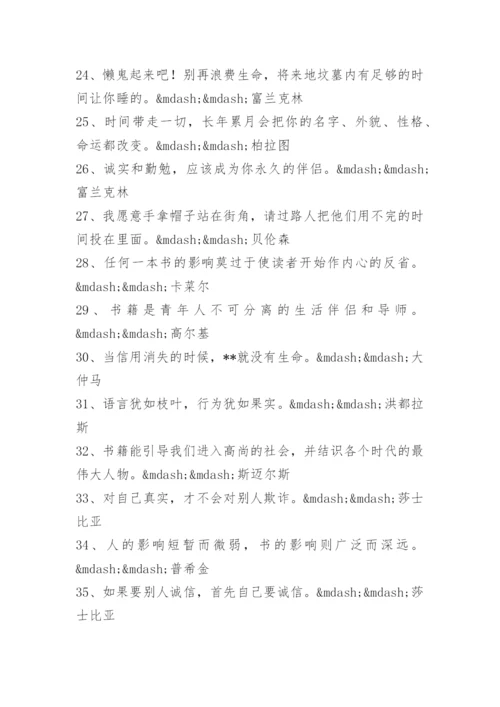 经典名言名句大全.docx
