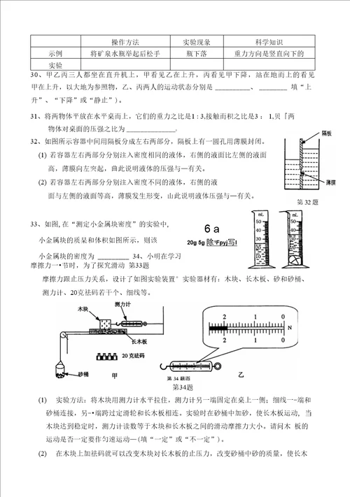 10月份阶段性评估科学学科八年级上试卷