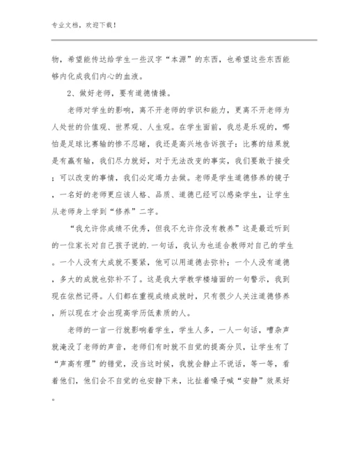 2024年美术教师培训心得体会优选范文28篇合辑.docx