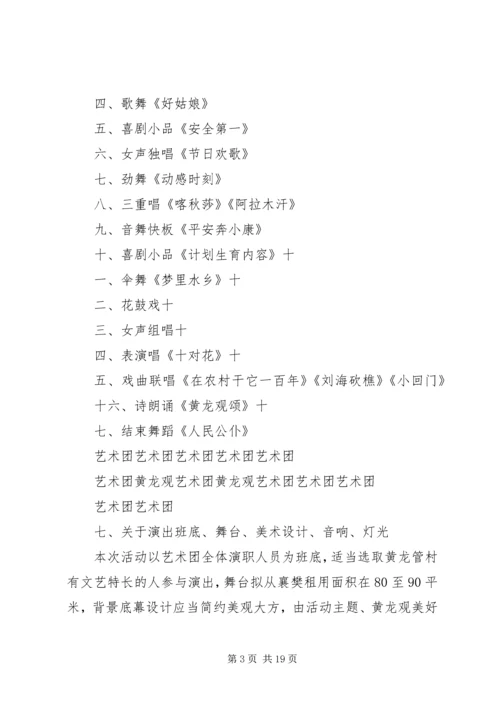 黄龙观活动方案.docx