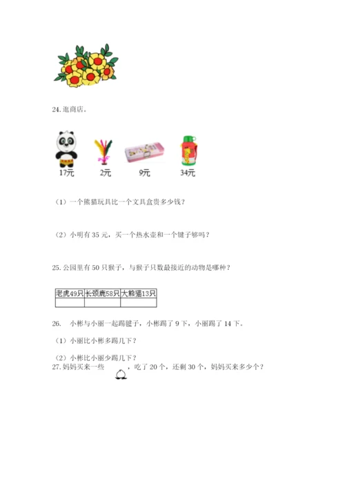一年级下册数学解决问题50道含完整答案【有一套】.docx