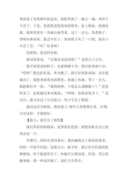 我学会了做饭作文-1.docx