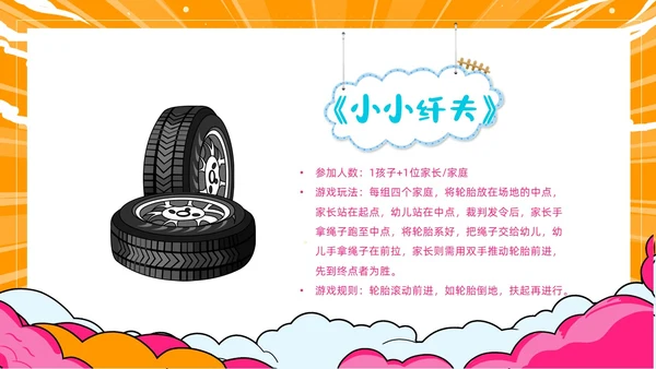 黄色卡通幼儿园趣味运动会春春季运动会动态PPT