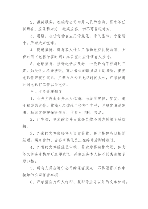 网络科技公司管理制度.docx