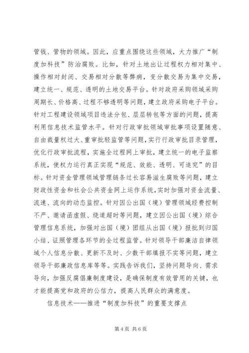 反腐倡廉经验交流材料.docx