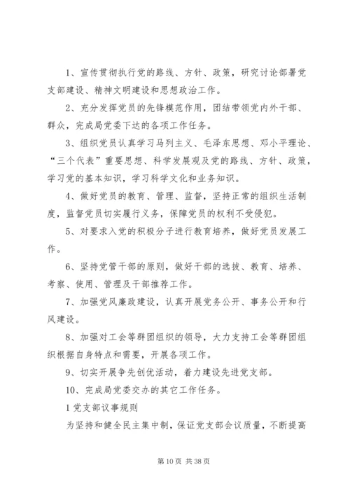 人民政府党组工作制度.docx