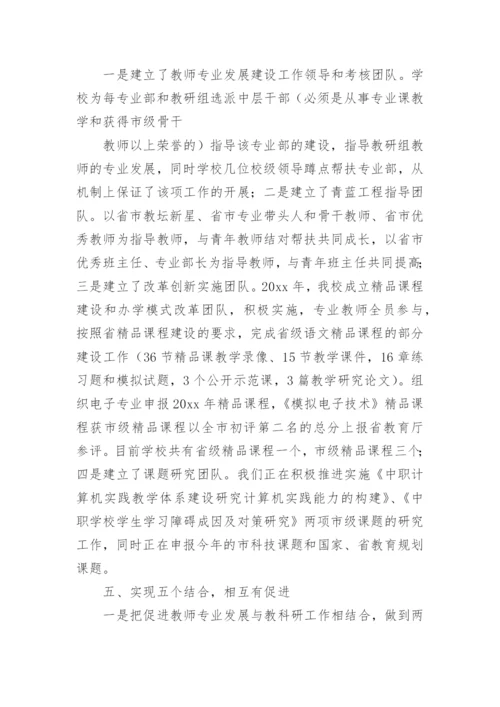 学校教师发展工作总结.docx