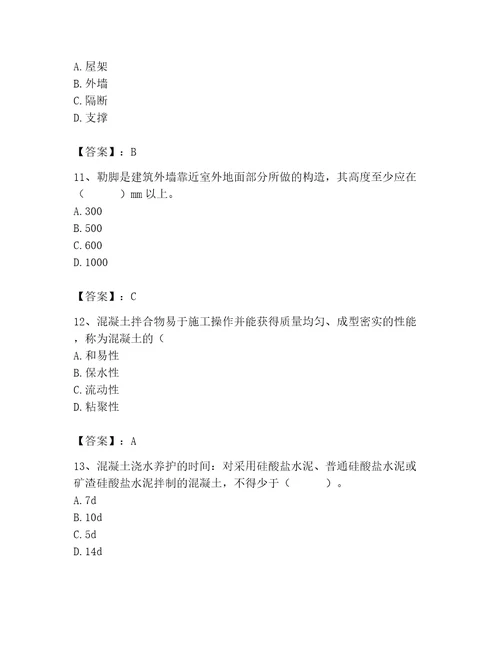 2023年施工员之土建施工基础知识考试题库附参考答案（综合卷）