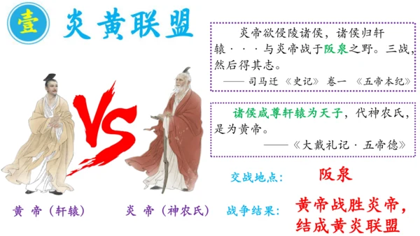 第3课 远古的传说-【吾爱历史课】2023-2024学年七年级历史上册有趣有料教学课件（部编版）