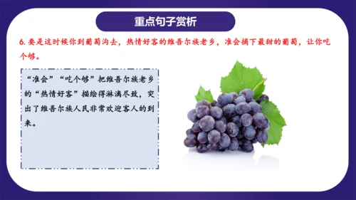 统编版2023-2024学年二年级语文上册单元复习第四单元（复习课件）（含答案）