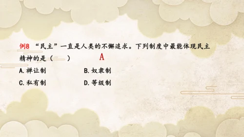 第一单元 史前时期：原始社会与中华文明的起源  单元复习课件（20张PPT）