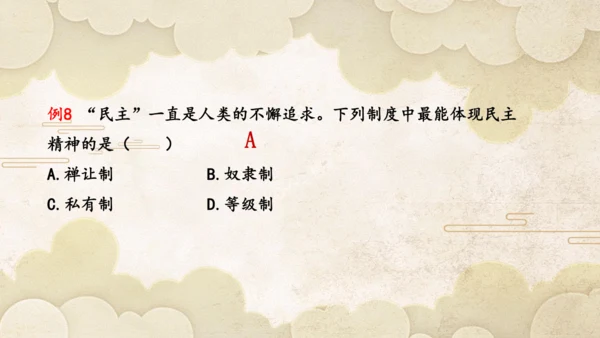 第一单元 史前时期：原始社会与中华文明的起源  单元复习课件（20张PPT）